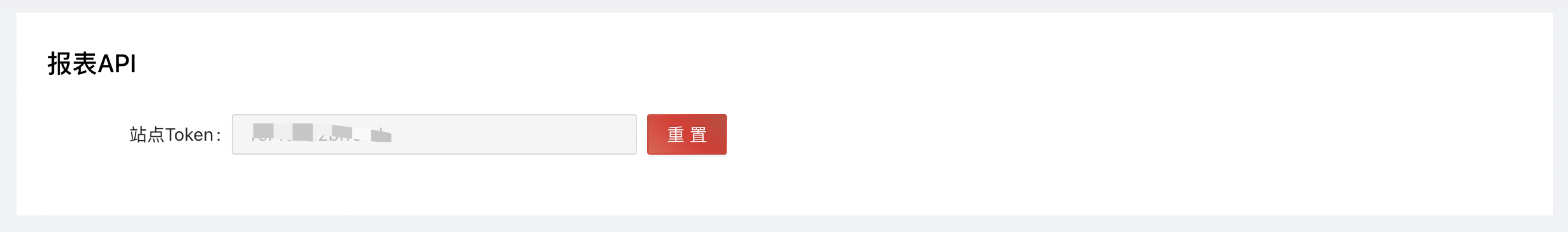 报表api